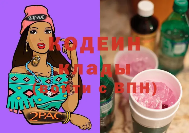 Кодеин напиток Lean (лин)  цены   Мураши 